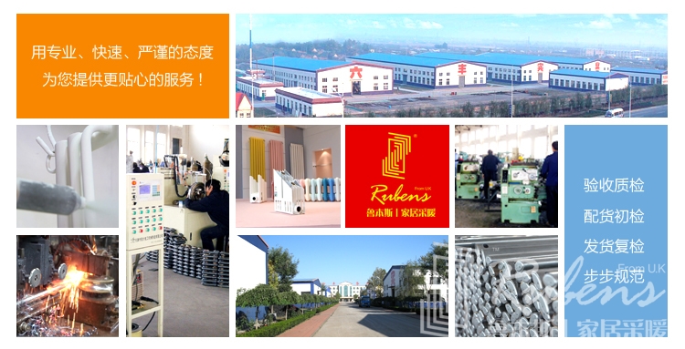 暖氣，暖氣片，魯本斯，暖氣片十大品牌，暖氣片廠家
